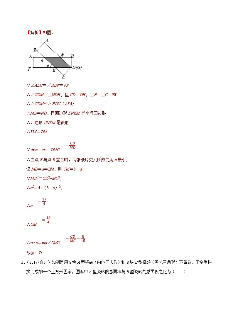（浙江专用）中考数学二轮培优压轴题练习专题14 操作类探究问题（解析版）第2页