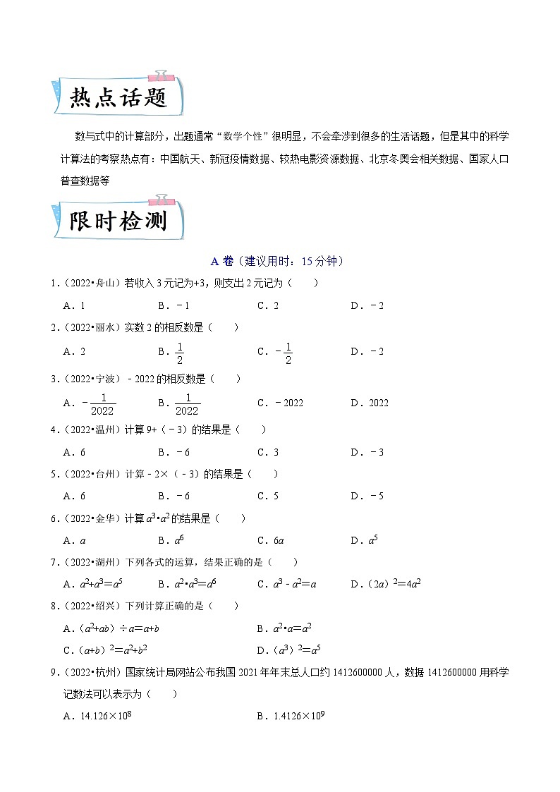 （浙江专用）中考数学二轮提升练习热点01 数与式（原卷版）第2页