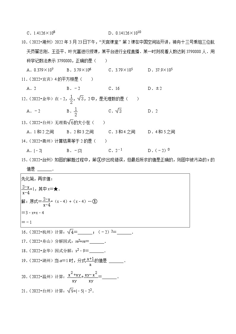 （浙江专用）中考数学二轮提升练习热点01 数与式（原卷版）第3页