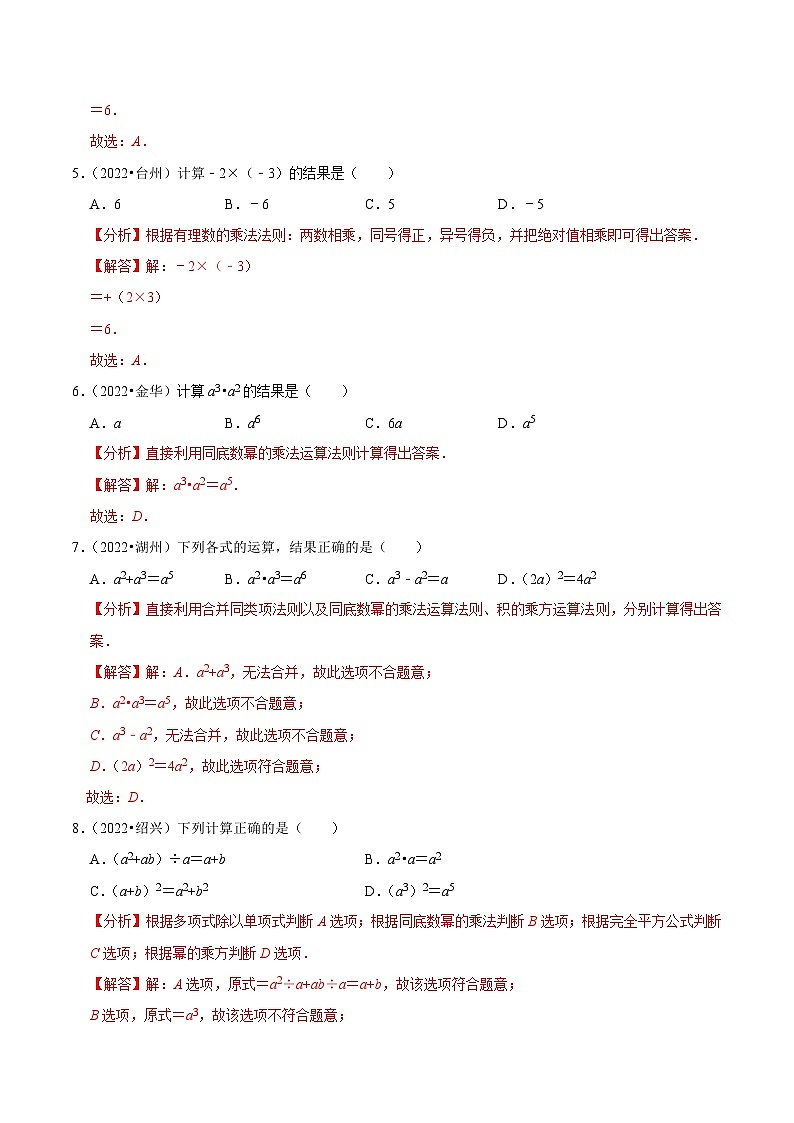 （浙江专用）中考数学二轮提升练习热点01 数与式（解析版）第3页