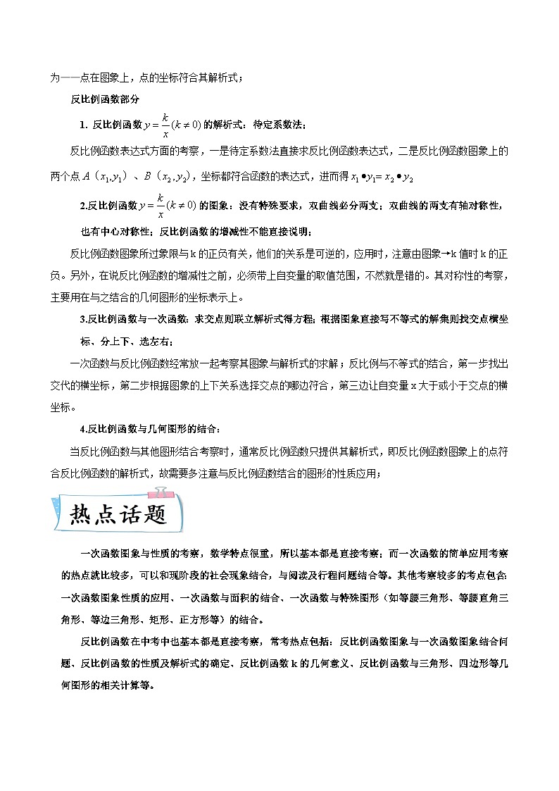 （浙江专用）中考数学二轮提升练习热点03 一次函数与反比例函数（解析版）第2页