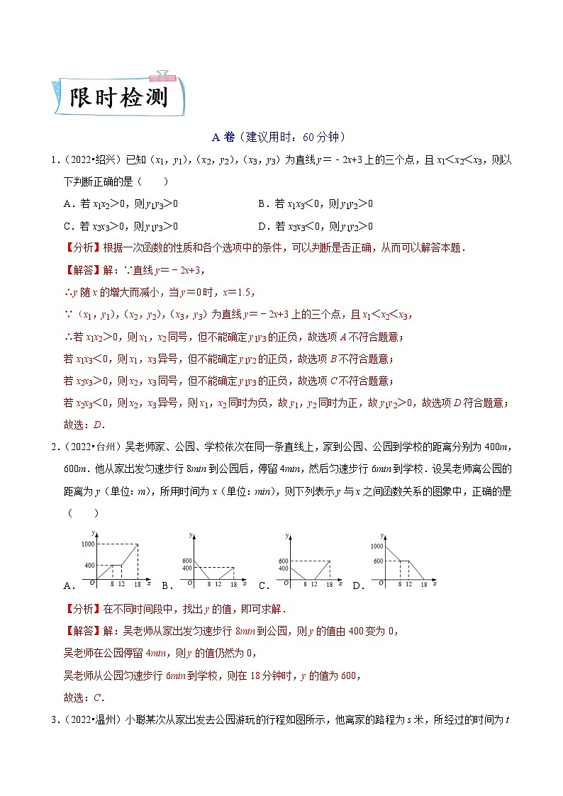 （浙江专用）中考数学二轮提升练习热点03 一次函数与反比例函数（解析版）第3页