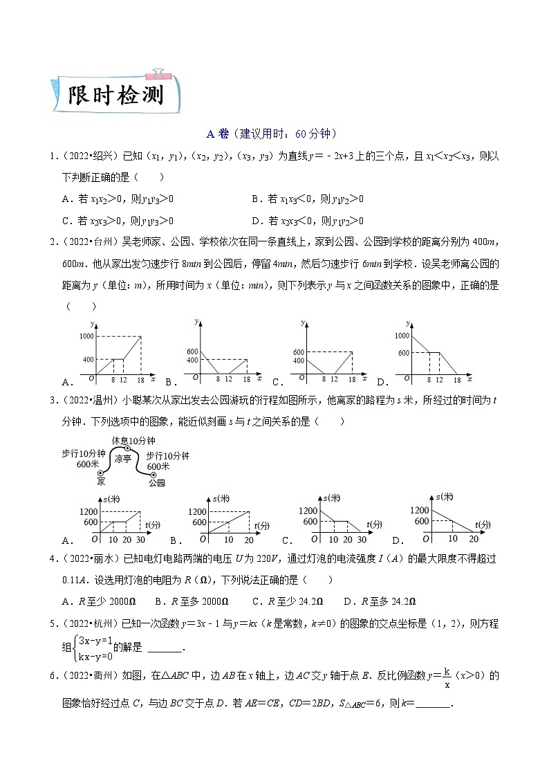 （浙江专用）中考数学二轮提升练习热点03 一次函数与反比例函数（原卷版）第3页