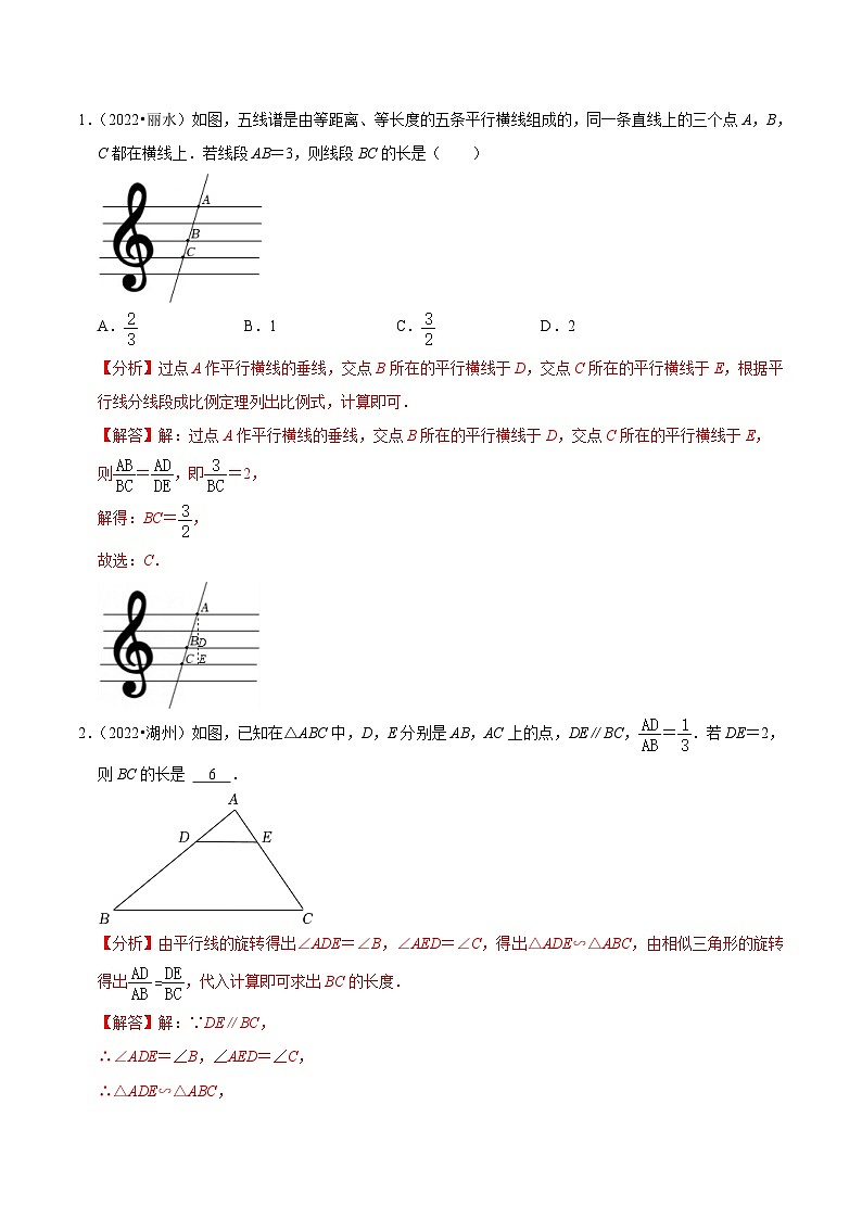 （浙江专用）中考数学二轮提升练习热点06 相似三角形（解析版）第2页