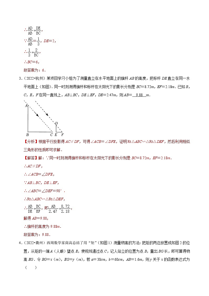 （浙江专用）中考数学二轮提升练习热点06 相似三角形（解析版）第3页