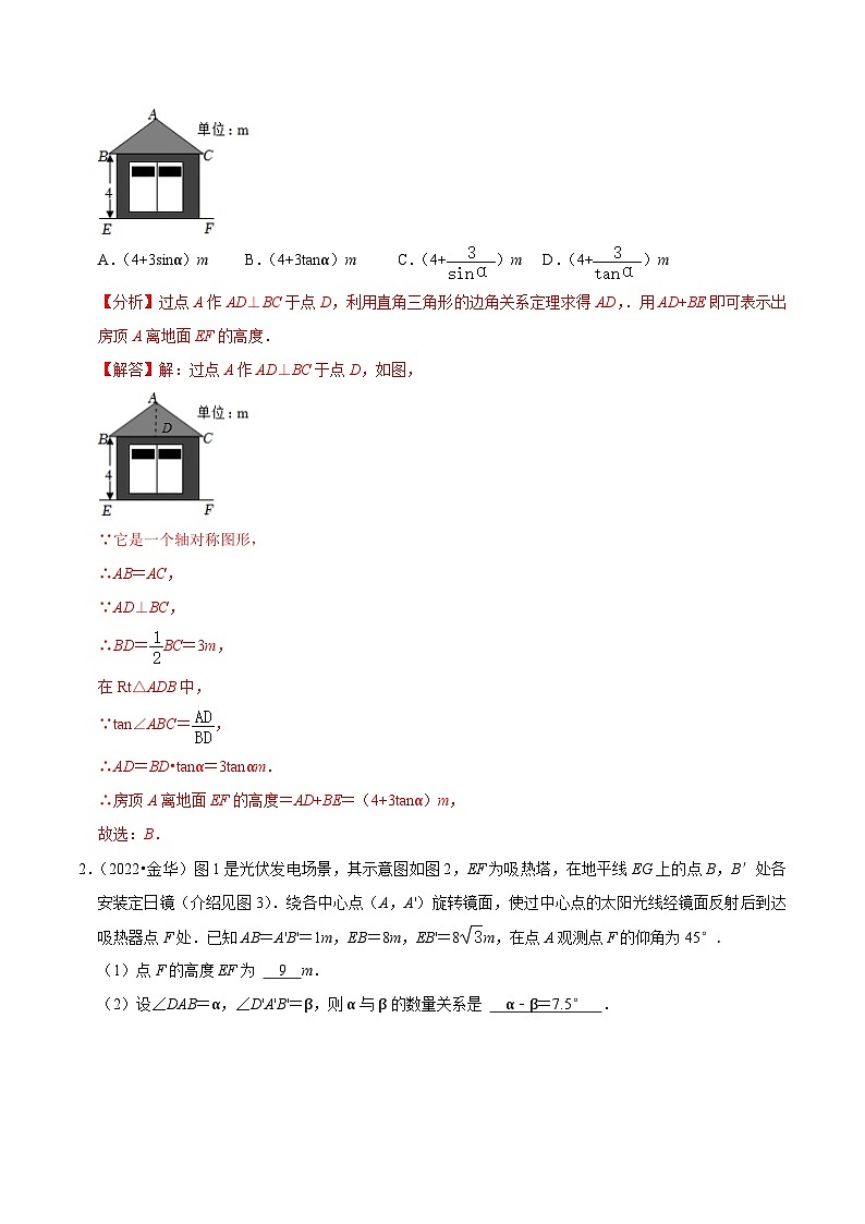（浙江专用）中考数学二轮提升练习热点07 解直角三角形（解析版）第2页