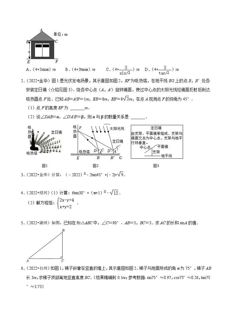 （浙江专用）中考数学二轮提升练习热点07 解直角三角形（原卷版）第2页