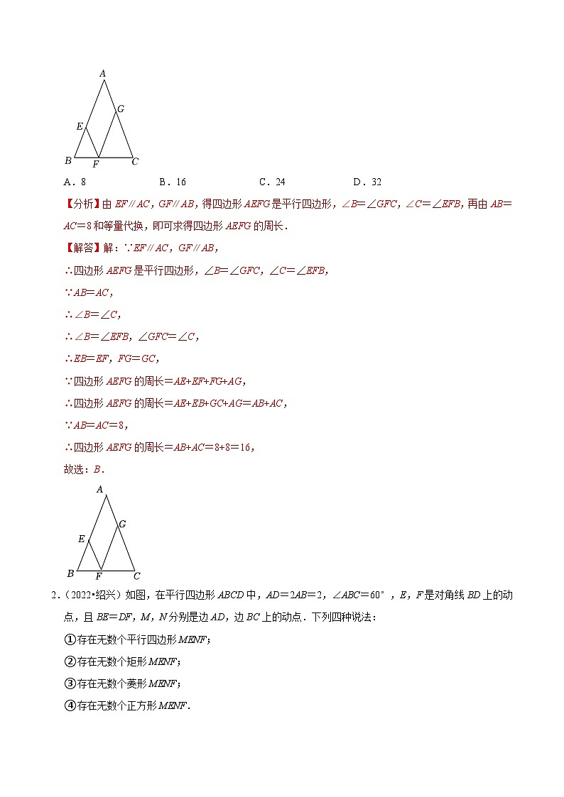（浙江专用）中考数学二轮提升练习重点01 平行四边形与特殊平行四边形（解析版）第2页