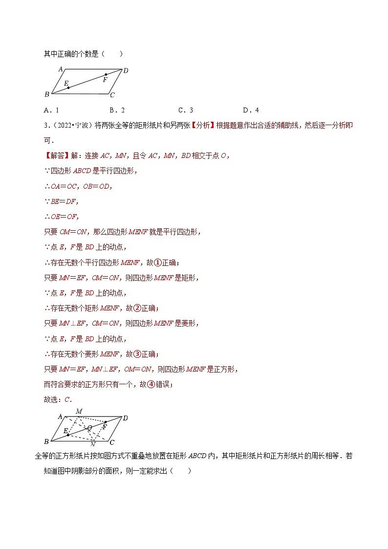 （浙江专用）中考数学二轮提升练习重点01 平行四边形与特殊平行四边形（解析版）第3页