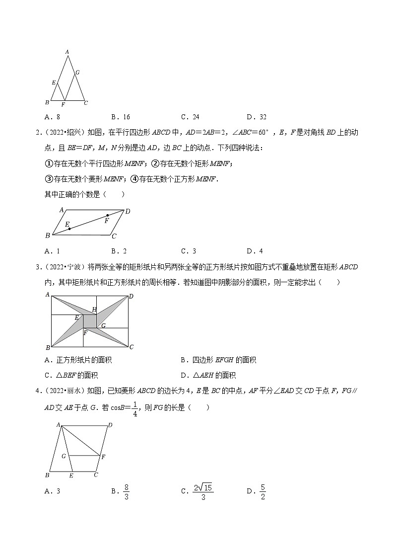 （浙江专用）中考数学二轮提升练习重点01 平行四边形与特殊平行四边形（原卷版）第2页