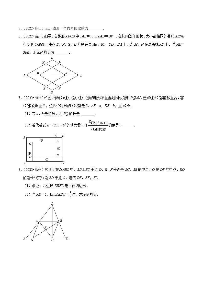 （浙江专用）中考数学二轮提升练习重点01 平行四边形与特殊平行四边形（原卷版）第3页