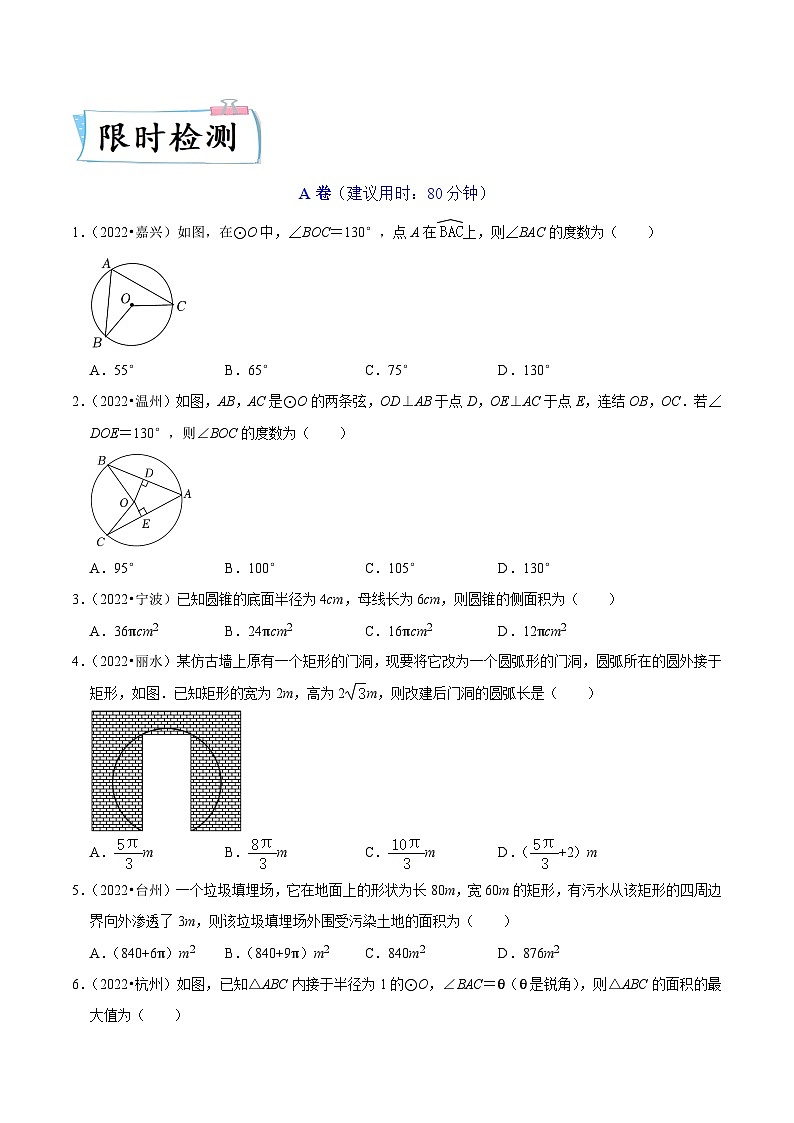 （浙江专用）中考数学二轮提升练习重点02 圆（原卷版）第2页