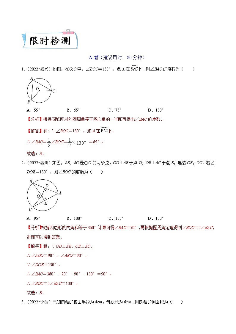 （浙江专用）中考数学二轮提升练习重点02 圆（解析版）第2页