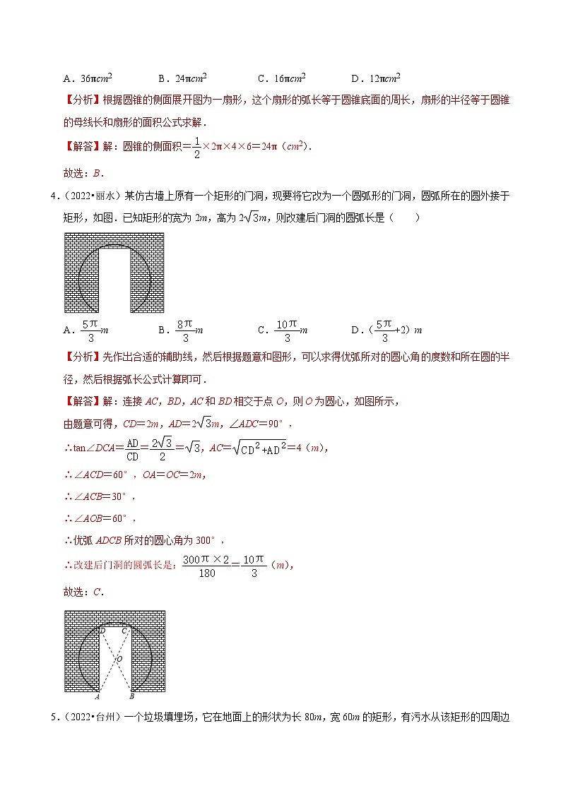 （浙江专用）中考数学二轮提升练习重点02 圆（解析版）第3页