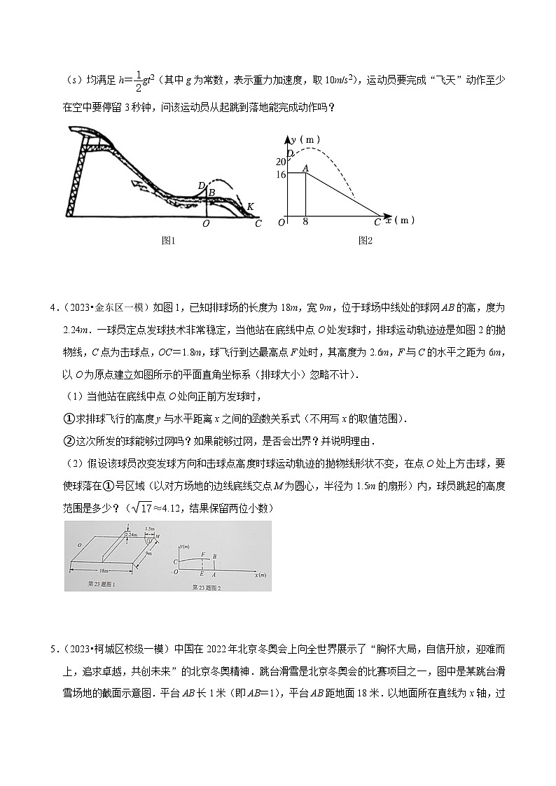 （浙江专用）中考数学二轮提升练习重点04 中考数学解答题压轴题训练（原卷版）第3页