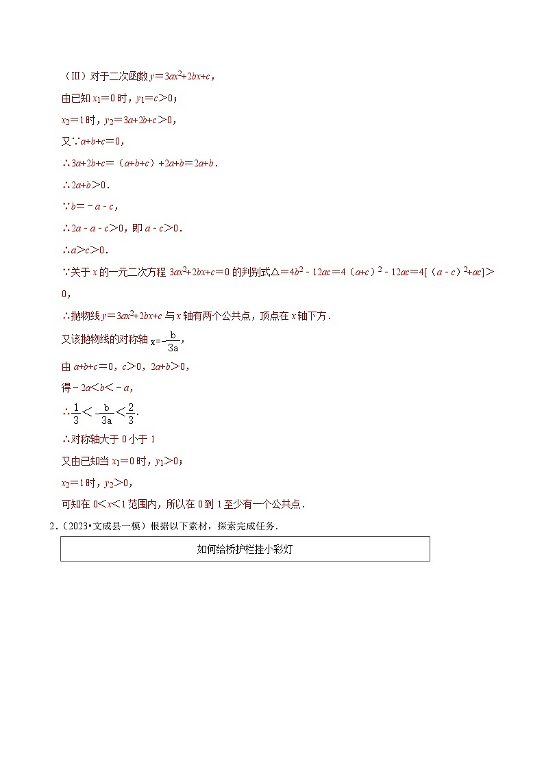 （浙江专用）中考数学二轮提升练习重点04 中考数学解答题压轴题训练（解析版）第2页