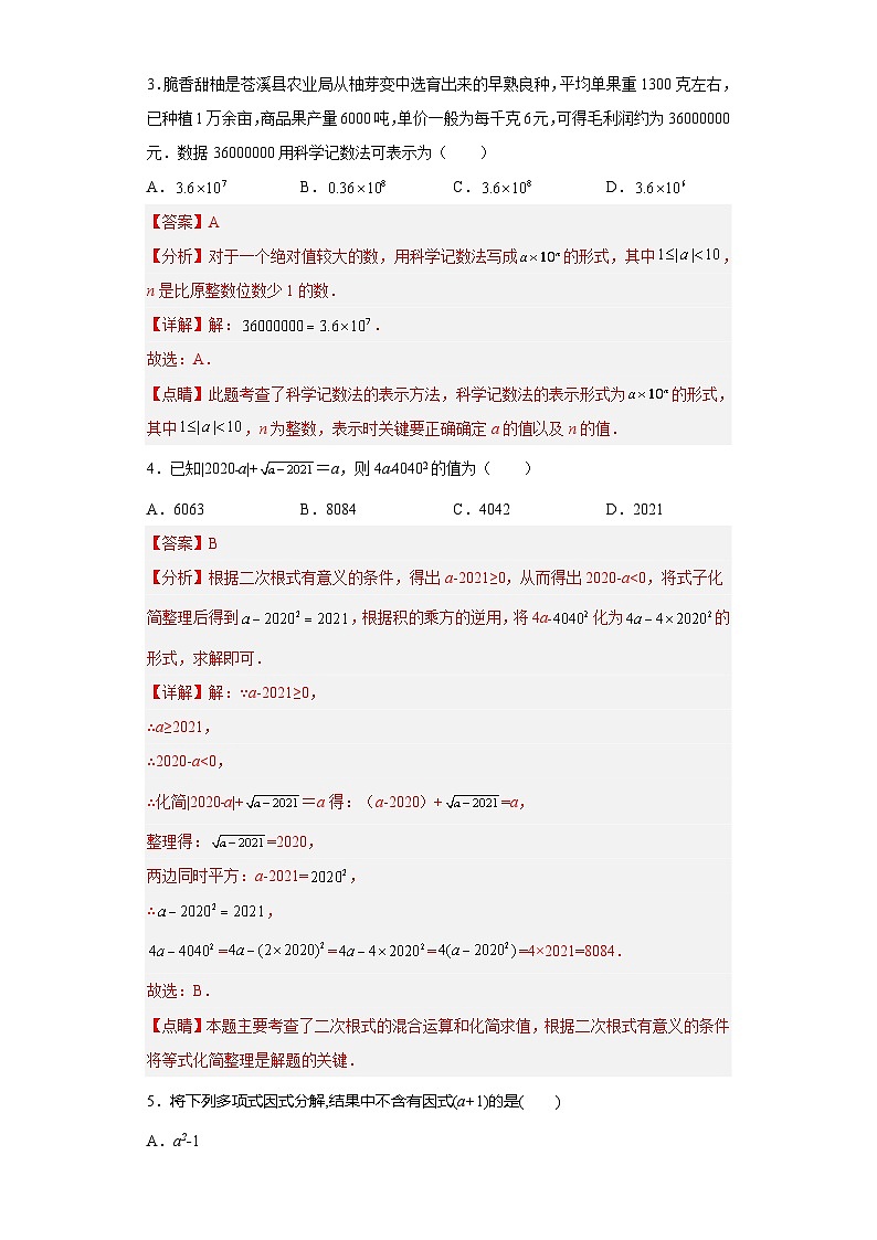 2023年中考数学模拟试卷（安徽卷）（解析版）第2页