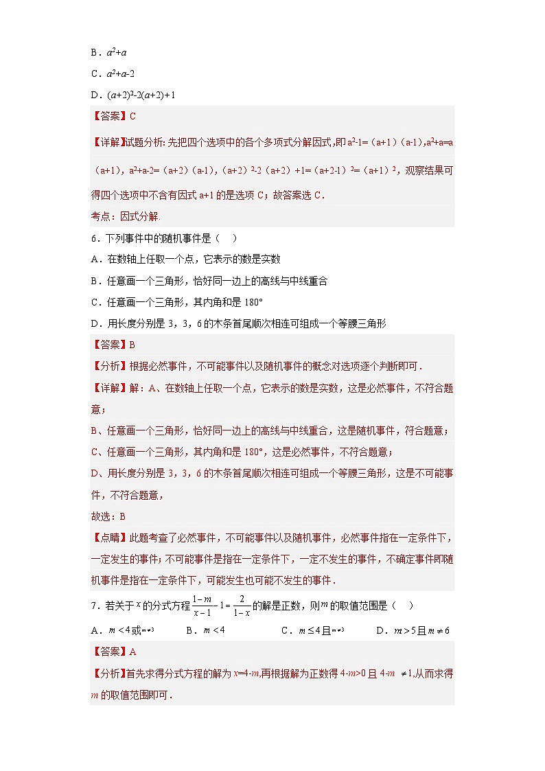 2023年中考数学模拟试卷（安徽卷）（解析版）第3页