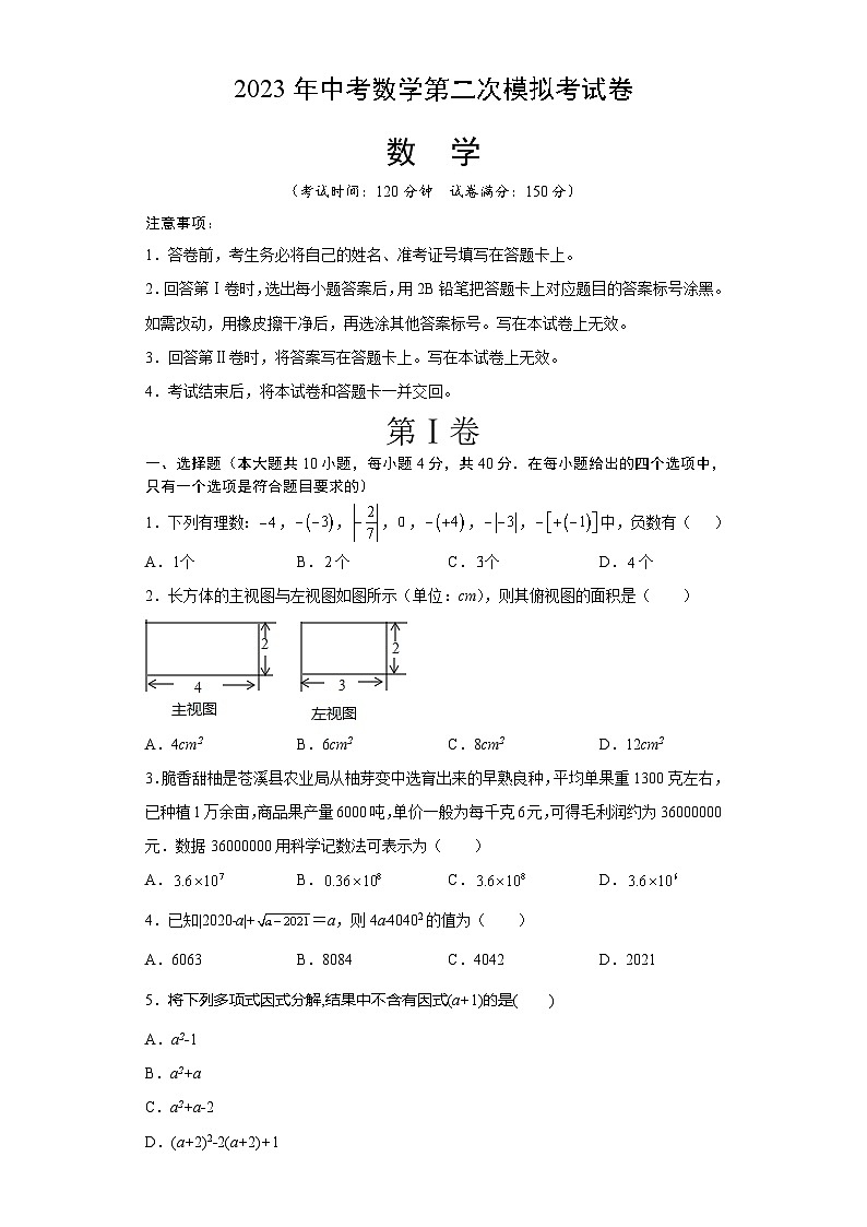2023年中考数学模拟试卷（安徽卷）（原卷版）第1页