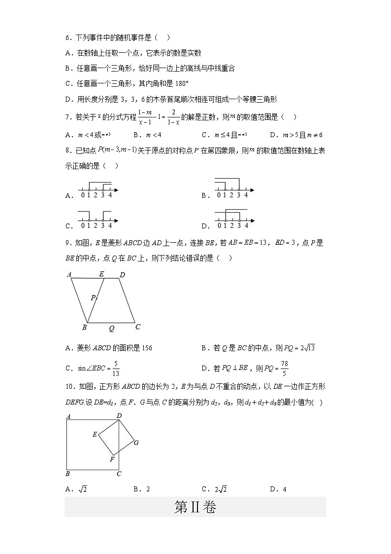 2023年中考数学模拟试卷（安徽卷）（原卷版）第2页