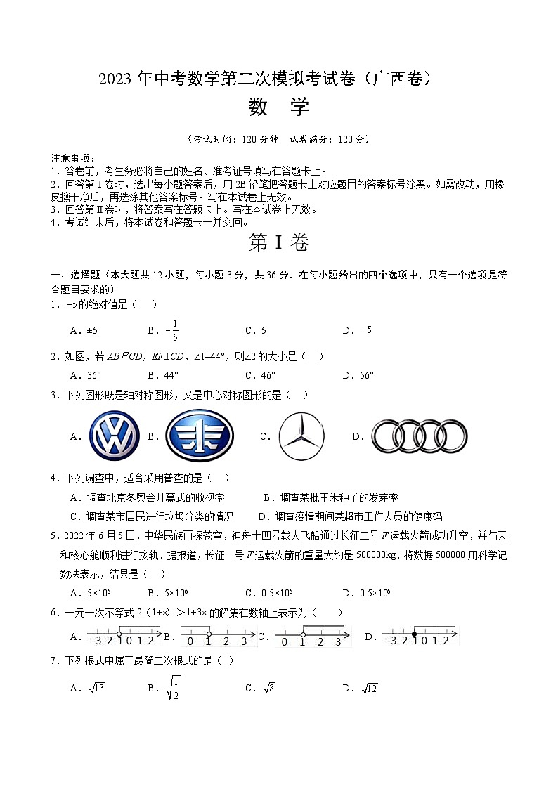 2023年中考数学模拟试卷（广西卷）（原卷版）第1页