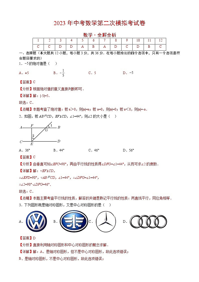 2023年中考数学模拟试卷（广西卷）（解析版）第1页