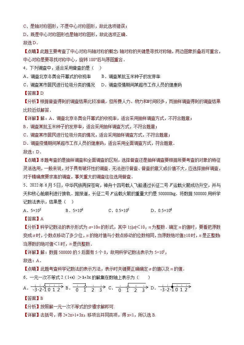 2023年中考数学模拟试卷（广西卷）（解析版）第2页