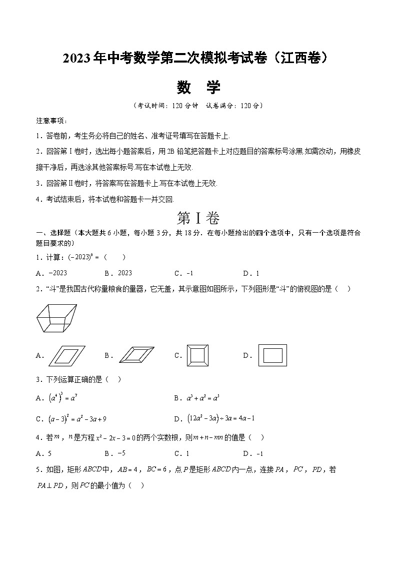 2023年中考数学模拟试卷（江西卷）（原卷版）第1页