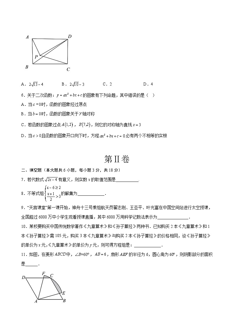 2023年中考数学模拟试卷（江西卷）（原卷版）第2页