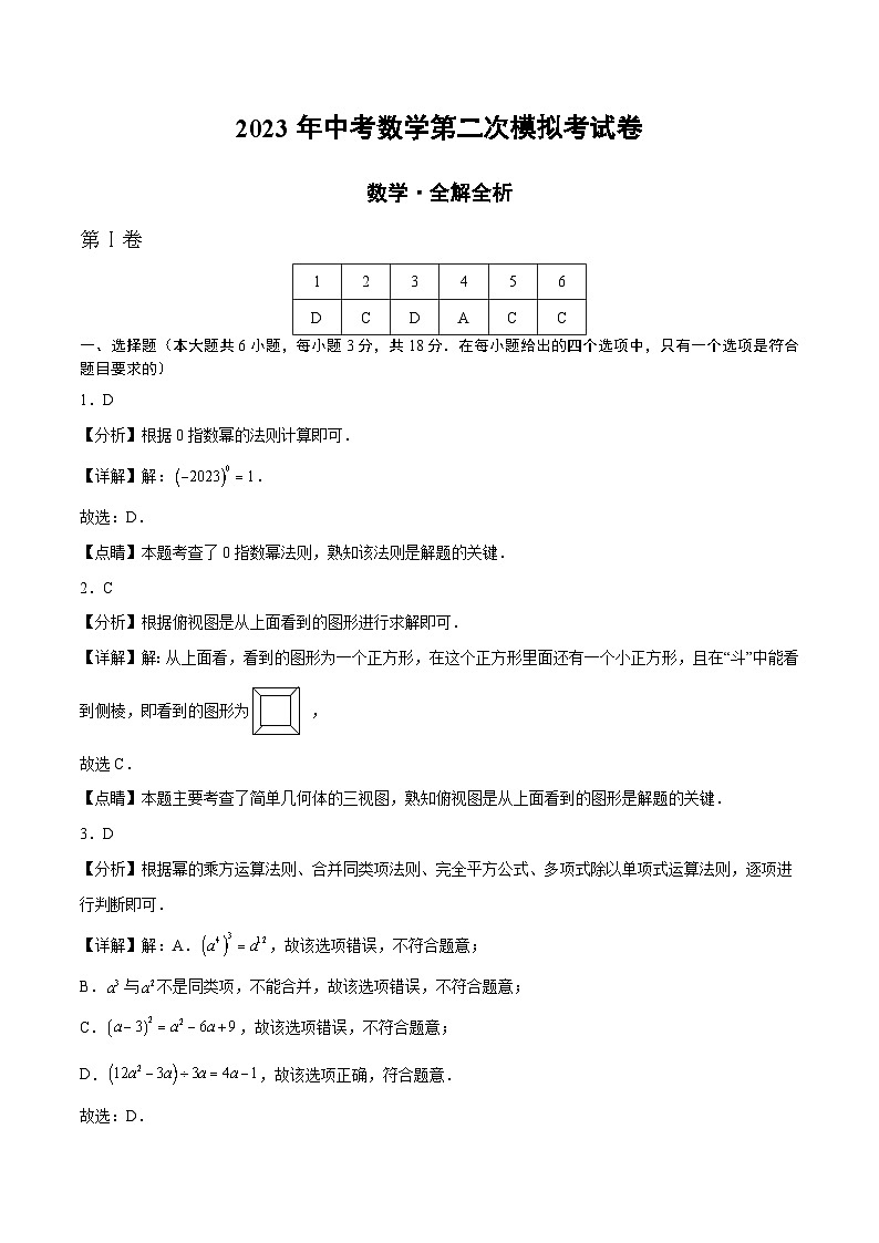 2023年中考数学模拟试卷（江西卷）（解析版）第1页