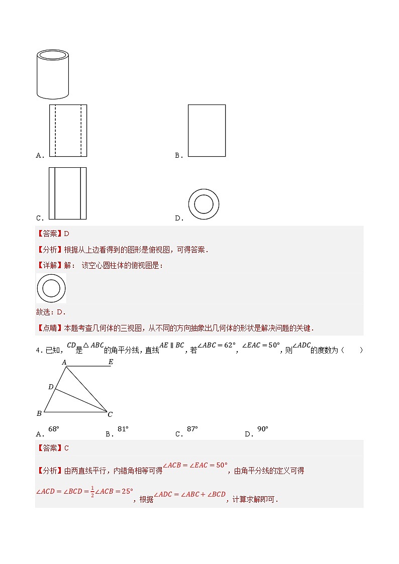 2023年中考数学模拟试卷（辽宁沈阳）（解析版）第2页