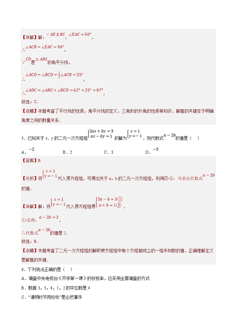 2023年中考数学模拟试卷（辽宁沈阳）（解析版）第3页