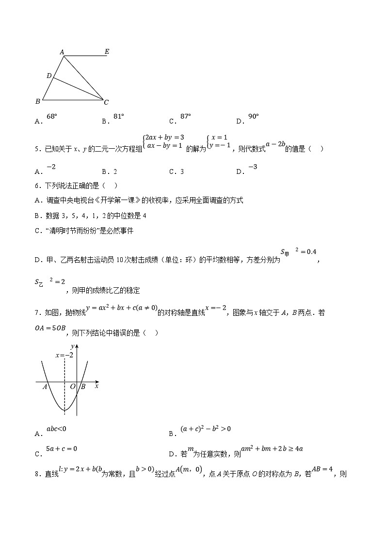 2023年中考数学模拟试卷（辽宁沈阳）（原卷版）第2页