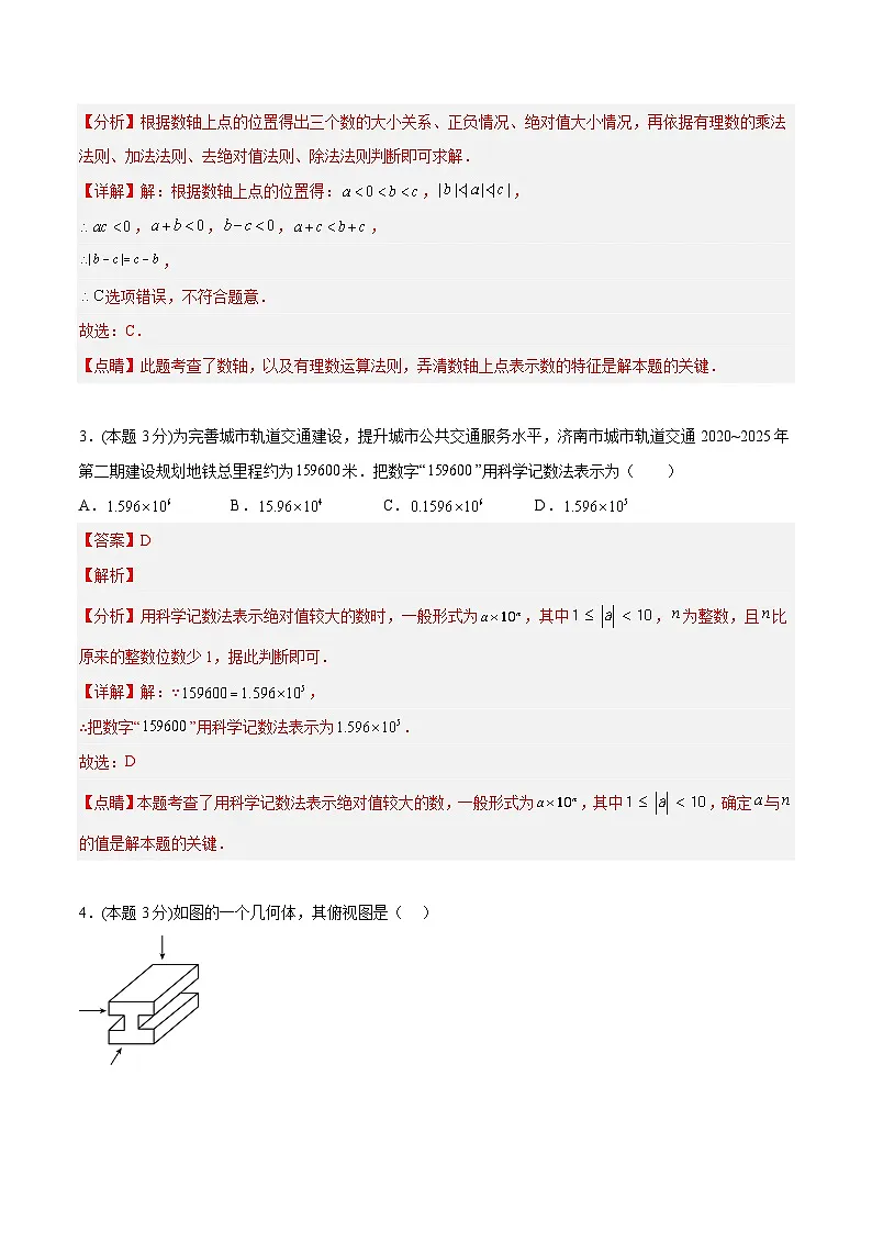 2023年中考数学模拟试卷（青岛卷）（解析版）第2页