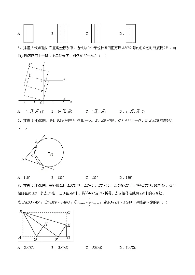 2023年中考数学模拟试卷（青岛卷）（原卷版）第2页