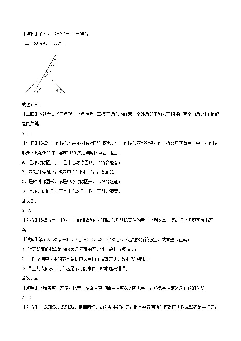 2023年中考数学模拟试卷（全国通用卷）（解析版）第2页