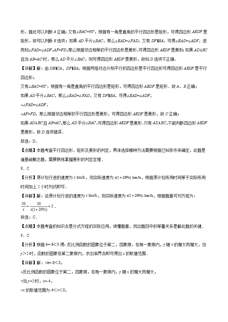 2023年中考数学模拟试卷（全国通用卷）（解析版）第3页