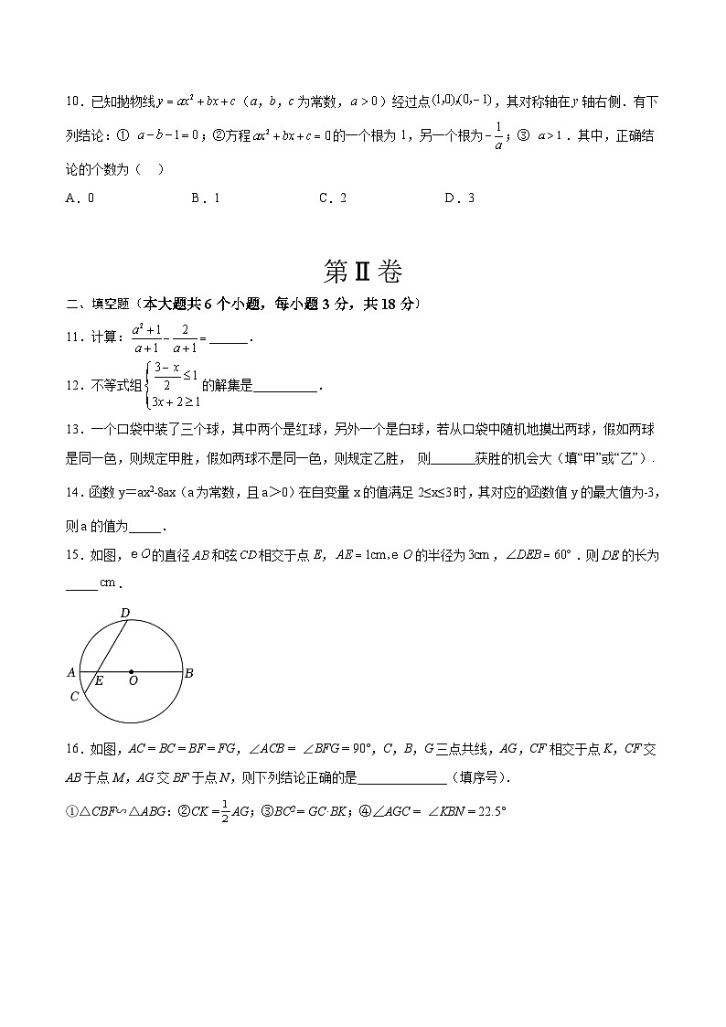2023年中考数学模拟试卷（全国通用卷）（原卷版）第3页