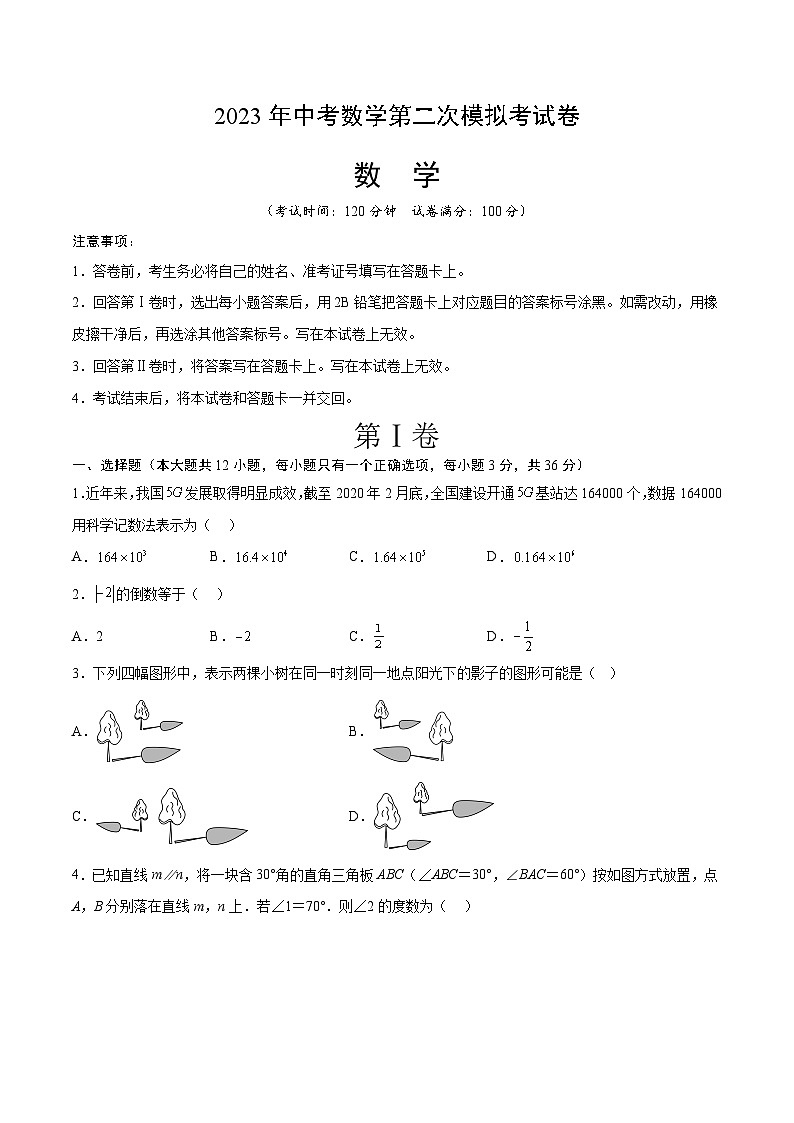 2023年中考数学模拟试卷（云南卷）（原卷版）第1页