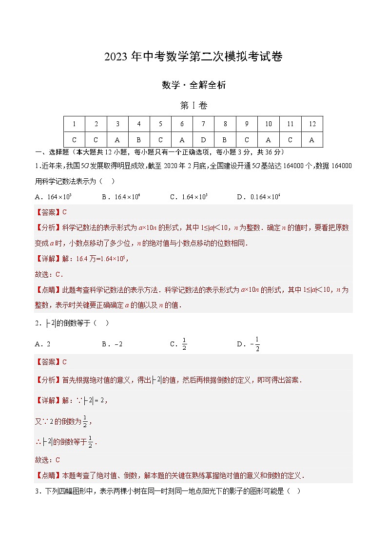 2023年中考数学模拟试卷（云南卷）（解析版）第1页