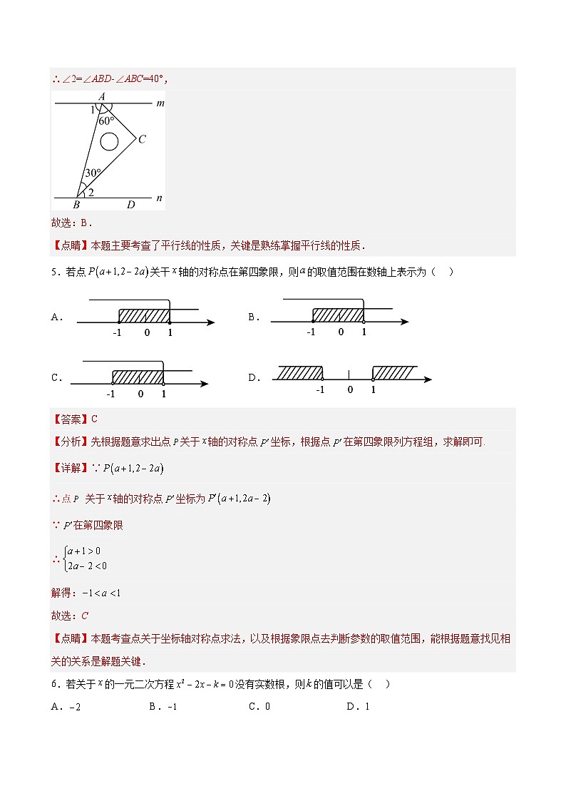 2023年中考数学模拟试卷（云南卷）（解析版）第3页