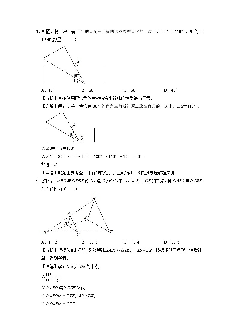 2023年中考数学模拟试卷（重庆卷）（解析版）第2页