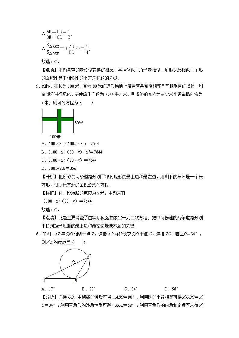 2023年中考数学模拟试卷（重庆卷）（解析版）第3页