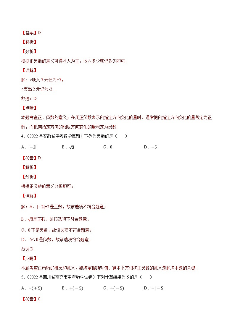 中考数学一轮复习考点分类练习专题01实数（解析版）第2页