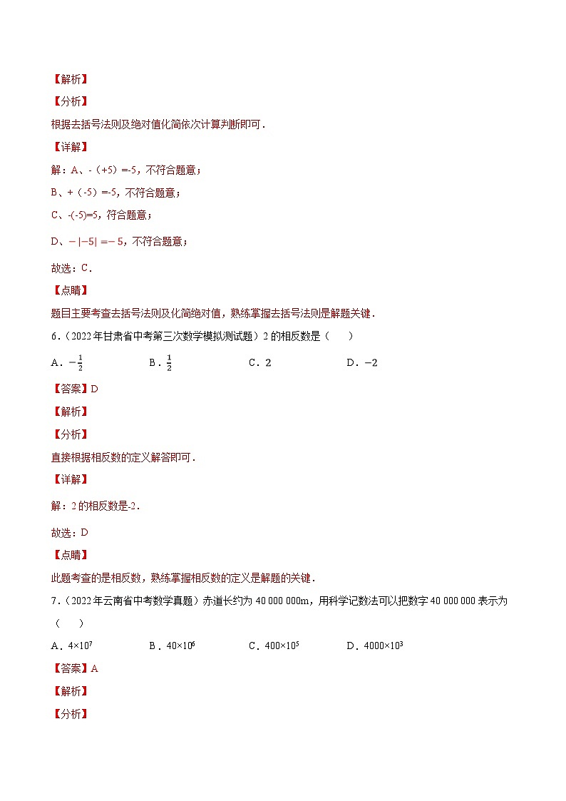 中考数学一轮复习考点分类练习专题01实数（解析版）第3页