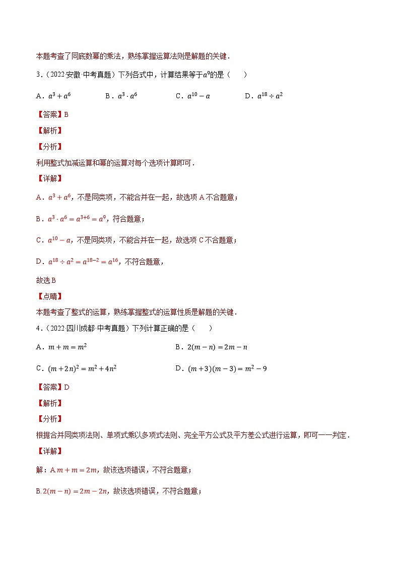 中考数学一轮复习考点分类练习专题02整式（解析版）第2页