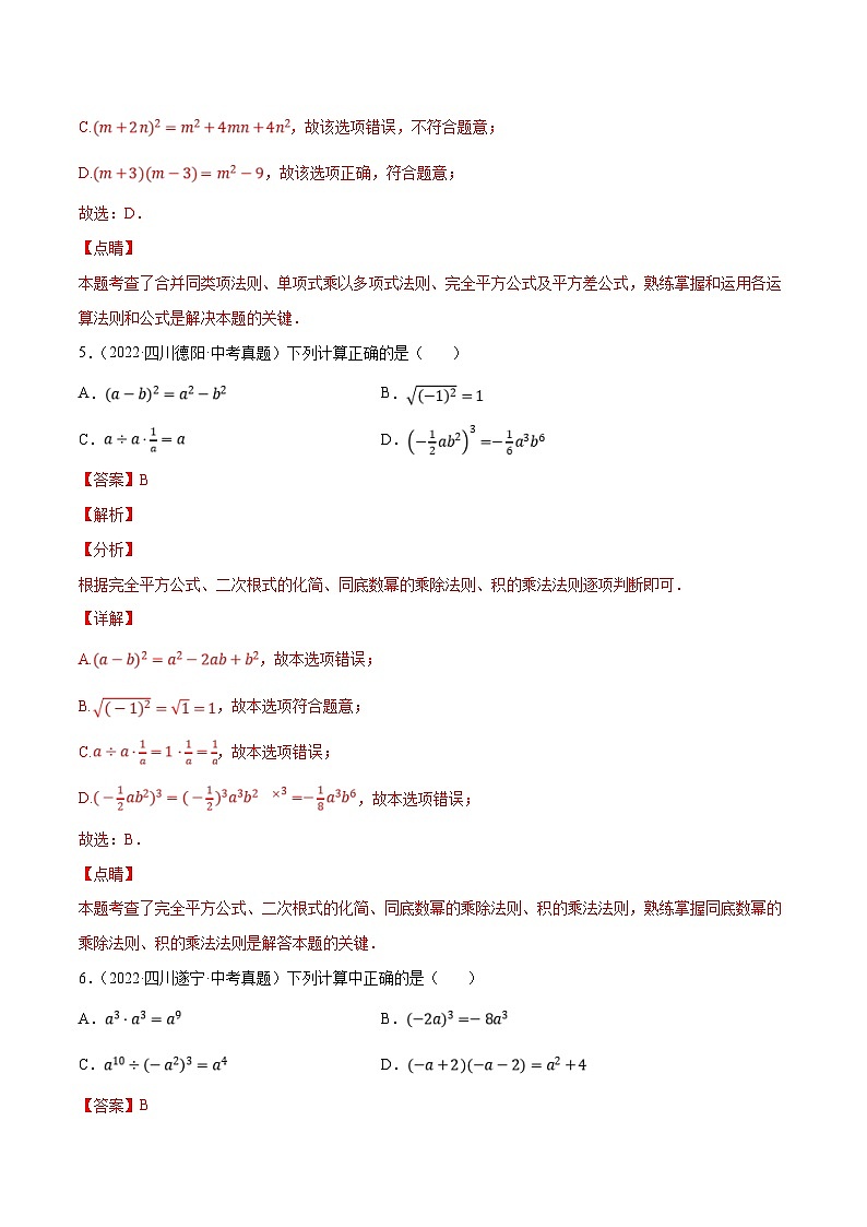 中考数学一轮复习考点分类练习专题02整式（解析版）第3页