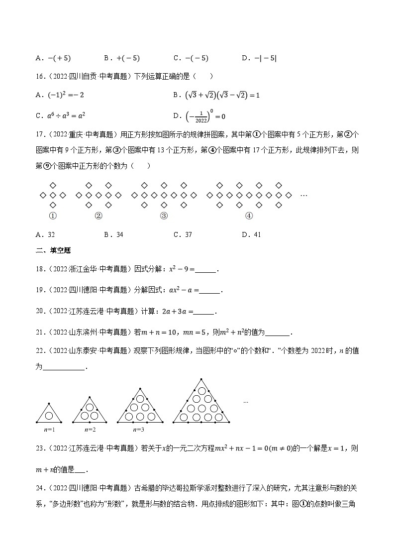 中考数学一轮复习考点分类练习专题02整式（原卷版）第3页
