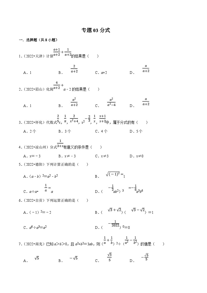 中考数学一轮复习考点分类练习专题03分式（原卷版）第1页
