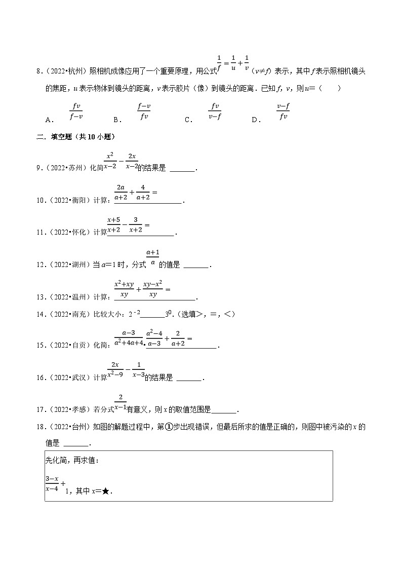 中考数学一轮复习考点分类练习专题03分式（原卷版）第2页